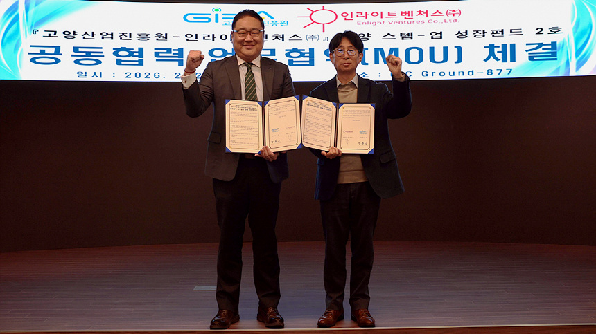 ▲ 고양산업진흥원은‘고양 스텝-업 성장펀드’2호를 결성하고 인라이트벤처스㈜와 양해각서(MOU)를 체결했다 ⓒ고양산업진흥원 제공