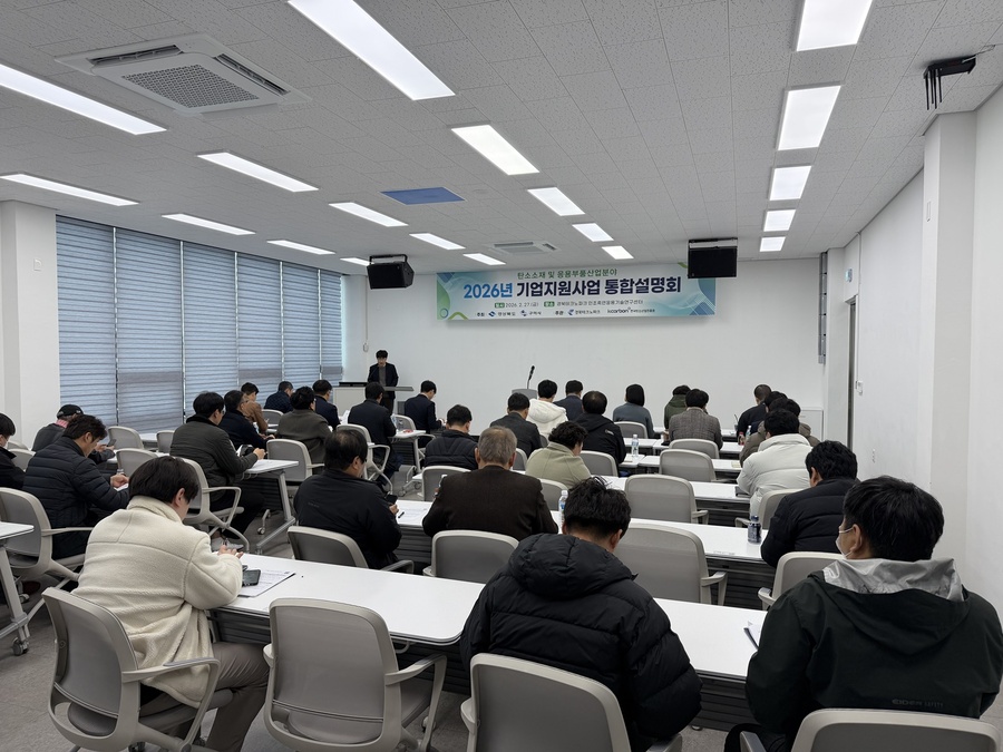 ▲ (재)경북테크노파크는 지난 27일 구미 소재 인조흑연응용기술연구센터에서  2026년 기업지원 사업 통합설명회’를 열었다.ⓒ(재)경북테크노파크