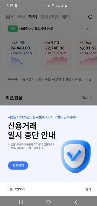▲ ⓒ한국투자증권 MTS 캡쳐