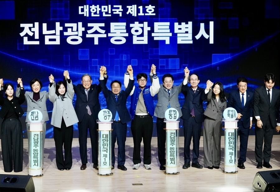 40년만에 다시 하나로… 광주전남 행정통합 시도민보고회 개최