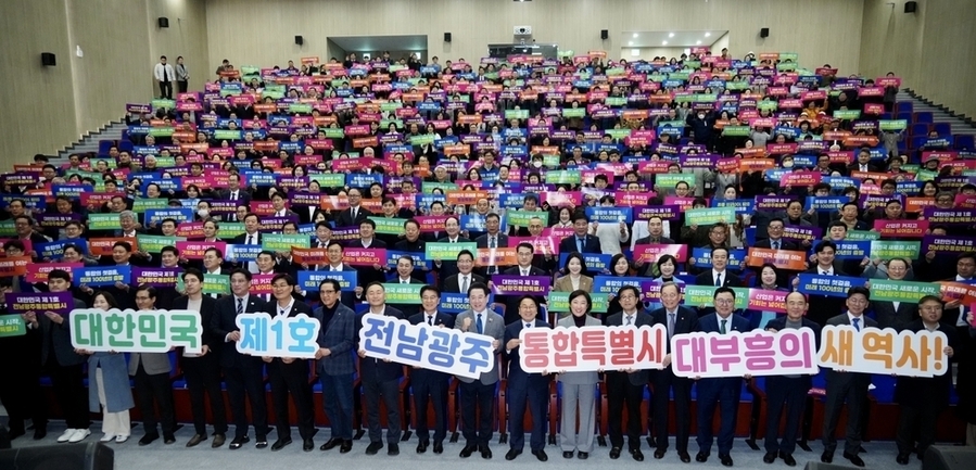 ▲ 강기정 광주광역시장이 3일 전남 나주시 한국에너지공과대학교 대강당에서 열린 '광주전남 행정통합 시도민보고회'에서 참석자들과 기념촬영을 하고 있다. ⓒ광주광역시 제공