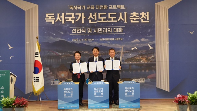 ▲ 사진 왼쪽부터 육동한 춘천시장, 김영호 국회 교육위원장, 장진호 춘천교육장. ⓒ춘천시