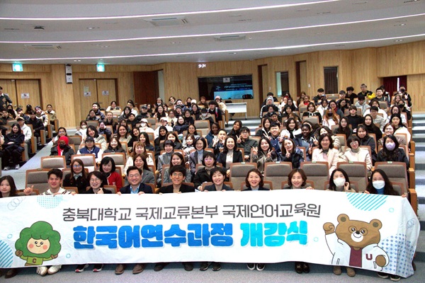 ▲ 충북대, 2026학년도 봄학기 한국어연수과정 개강