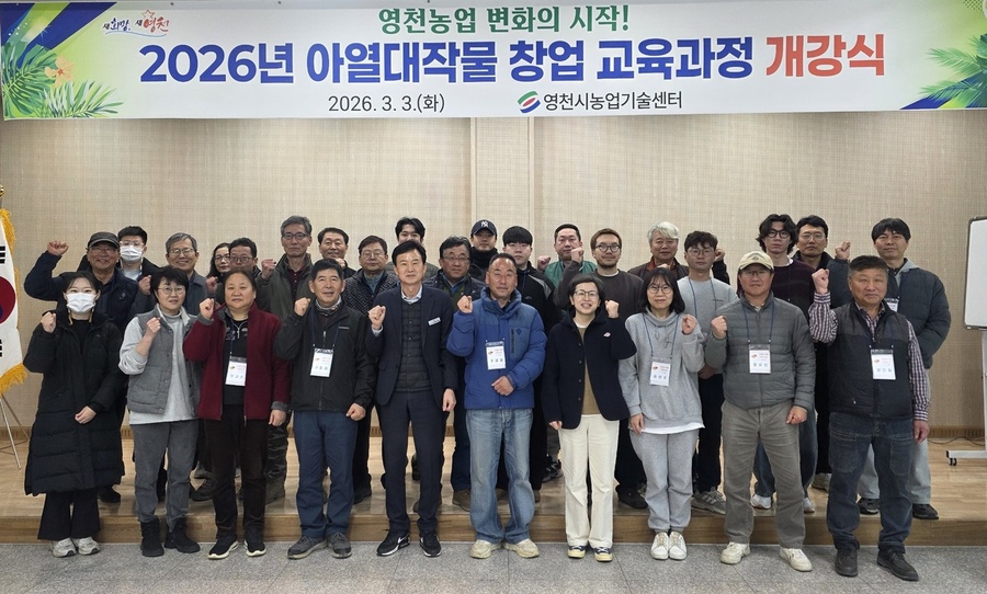 ▲ 영천시 아열대 스마트팜단지에서 열린 2026년 아열대작물 창업 교육과정 개강식에서 교육생들이 기념촬영을 하고 있다.ⓒ영천시