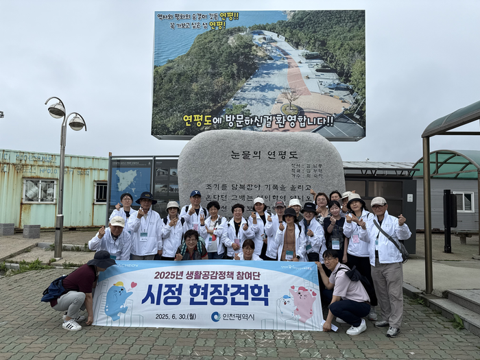 ▲ 지난해 실시된 생활공감정책 참여단이 시정견학을 마치고 기념 촬영을 하고 있다. ⓒ 인천시 제공