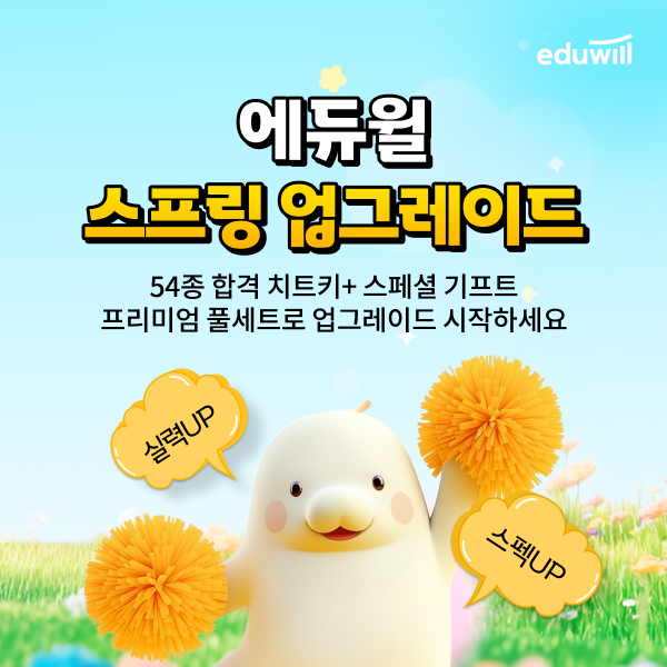 ▲ ⓒ에듀윌