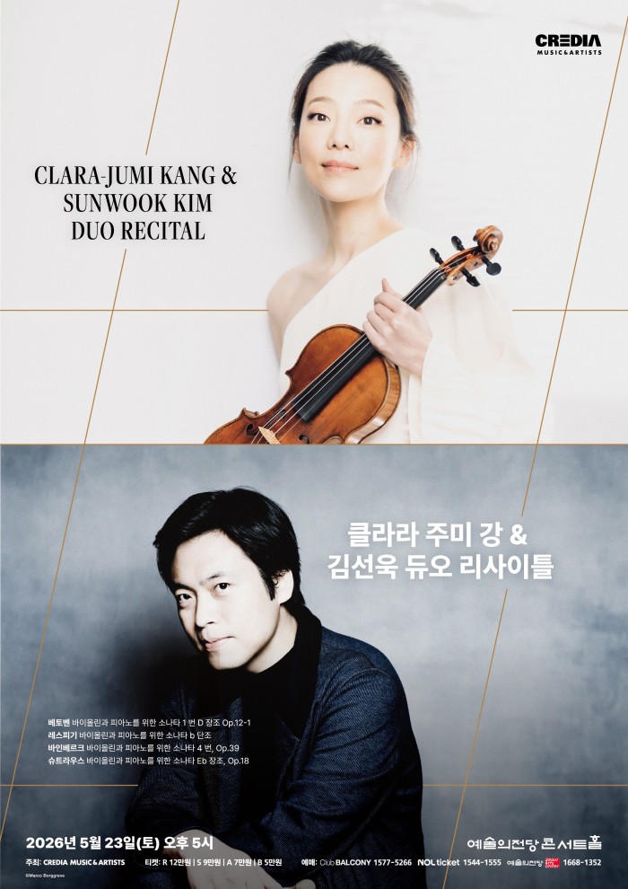 ▲ '클라라 주미 강 & 김선욱 듀오 리사이틀' 포스터.ⓒ크레디아