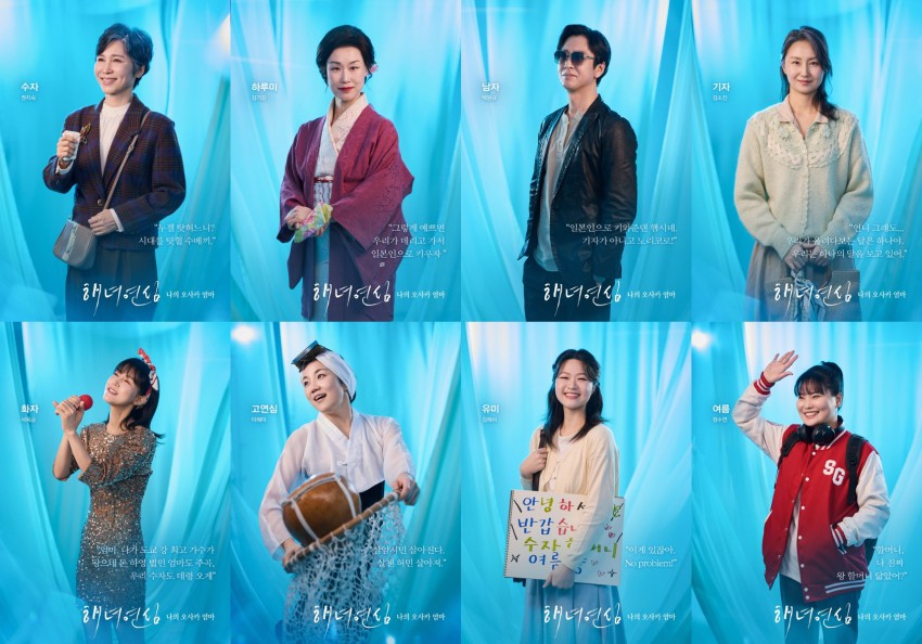 ▲ 연극 '해녀 연심' 8인 캐릭터 포스터.ⓒ나인스토리