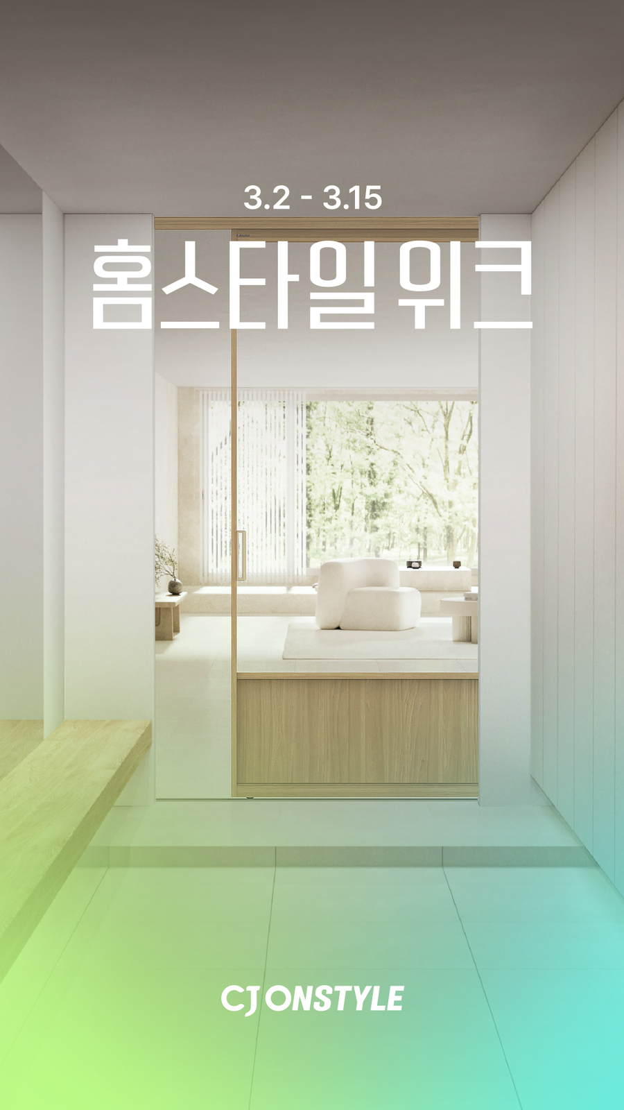 ▲ ⓒCJ온스타일