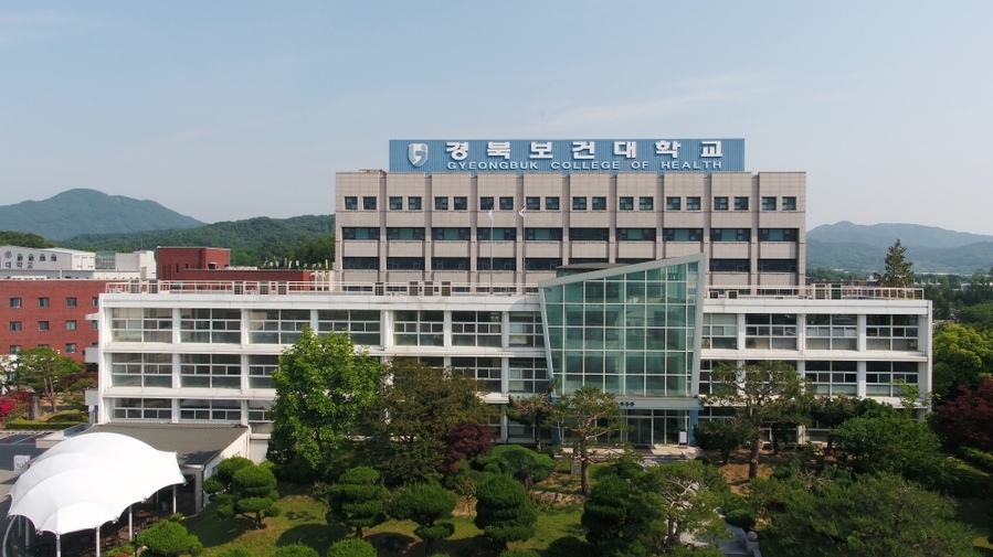 ▲ 경북보건대학교ⓒ