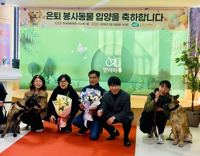 ▲ 경기도가 지난 3일 반려마루 여주에서 개최한 은퇴군견 입양식에서 입양가족들과 군견 등이 기념촬영을 하고 있다. ⓒ경기도 제공