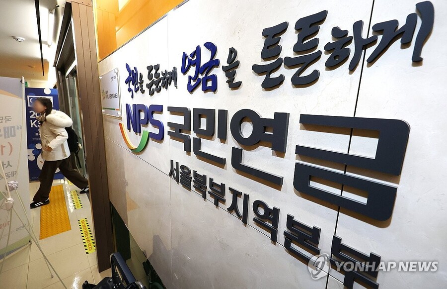 ▲ 국민연금 ⓒ연합뉴스