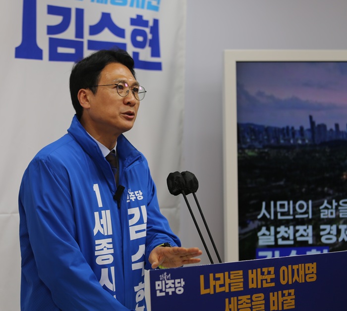 ▲ 더불어민주당 김수현 세종시장 예비후보가 4일 오전 세종시청 정음실에'조치원 뉴시티 프로젝트'를 발표하고 있다.ⓒ 김수현 세종시장 예비후보