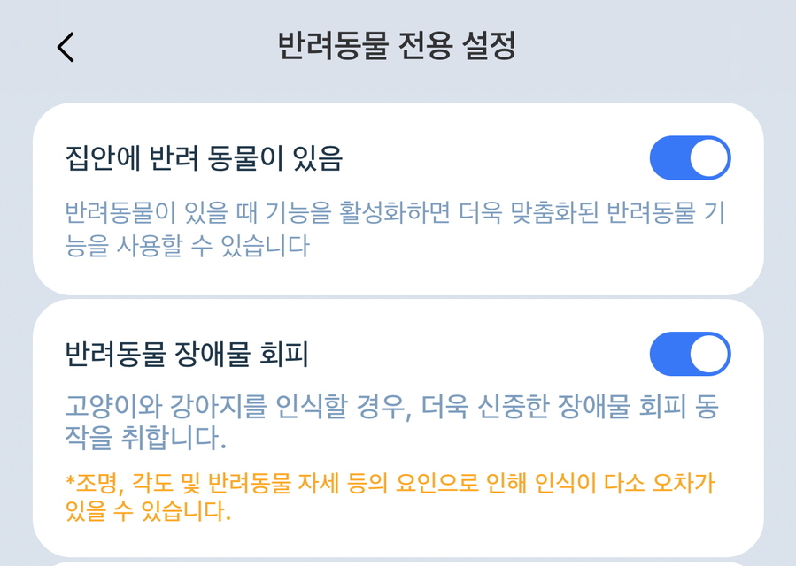 ▲ 반려동물 관련 설정도 할 수 있다. ⓒ김재홍 기자