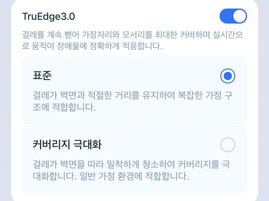 ▲ 밀착청소 관련 설정도 가능했다. ⓒ김재홍 기자