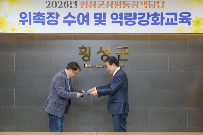 ▲ 횡성군이 지난달 26일 군청 소회의실에서 주무팀장 24명을 '성평등정책담당'으로 위촉하고 역량 강화 교육을 실시했다. ⓒ횡성군