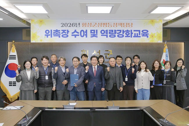 ▲ 횡성군이 지난달 26일 군청 소회의실에서 주무팀장 24명을 '성평등정책담당'으로 위촉하고 역량 강화 교육을 실시했다. ⓒ횡성군