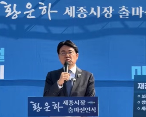 ▲ 황운하 국회의원이 4일 오전 정부세종청사 종합안내실 앞에서 조국혁신당 세종시 출마자들과 함께 세종시장 출마를 공식 선언하고 있다.ⓒ황운하 국회의원