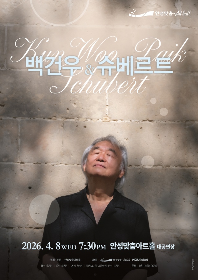 ▲ 백건우 안성 리사이틀 포스터ⓒ안성맞춤아트홀 제공