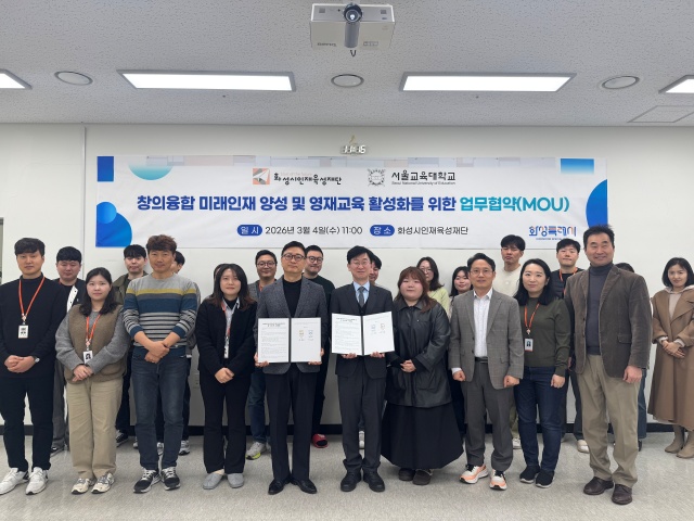 ▲ 화성시인재육성재단, 서울교육대학교 과학영재교육원과 업무협약 체결ⓒ화성시인재육성재단 제공