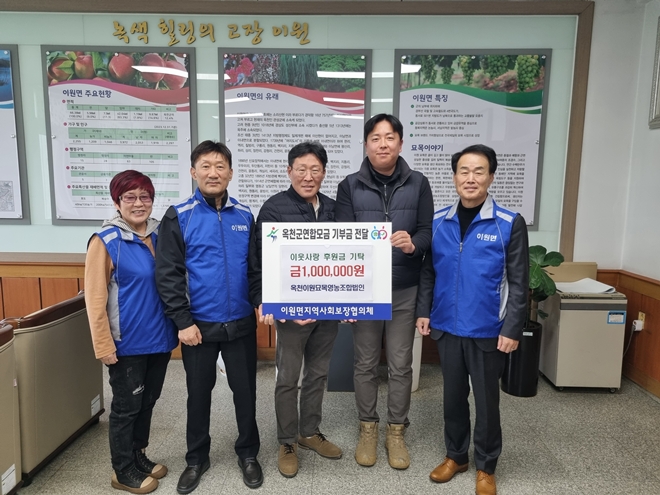 ▲ 옥천이원묘목영농조합법인 이웃사랑 성금 기탁식. ⓒ옥천군