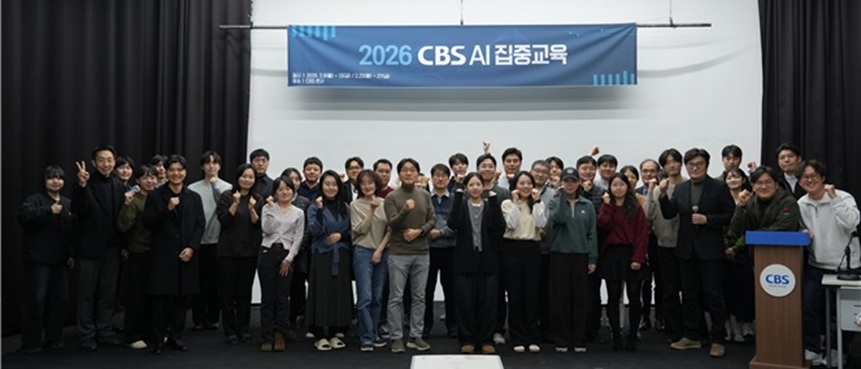 ▲ 광운대학교와 CBS가 공동으로 추진한 'AI 미디어솔루션 교육과정' 2차에 참가한 교육생과 광운대 교육진이 기념사진을 촬영하고 있다.ⓒ광운대