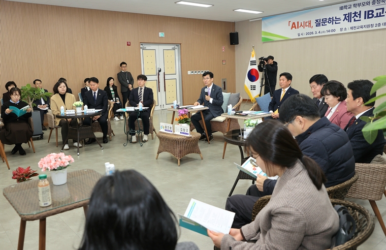 ▲ 제천 IB 교육 간담회. ⓒ충북교육청