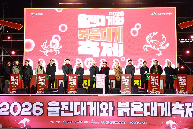 ▲ 동해안 대표 수산물 축제인 ‘2026 울진대게와 붉은대게축제’ 개막식.ⓒ울진군