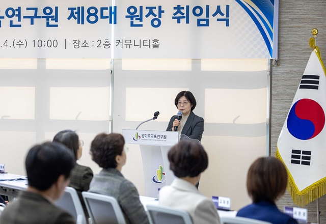 ▲ 오성애 신임 경기교육연구원장이 4일 경기교육연구원에서 취임식을 열고 인사말을 하고 있다. ⓒ경기교육연구원 제공