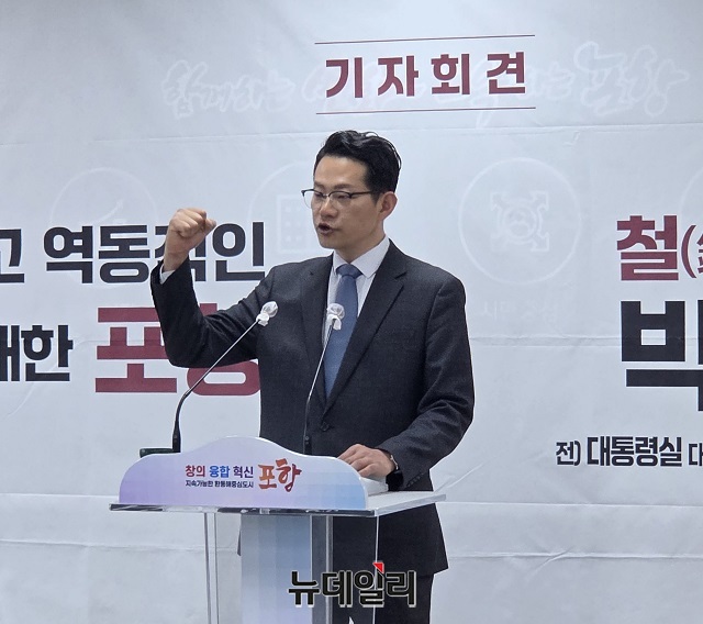 ▲ 박대기 포항시장 예비후보가 지난 3일 포항시청 브리핑롬에서 ‘포항을 대한민국 무탄소 산업수도’로 도약시키겠다는 비전을 공식 발표했다.ⓒ뉴데일리