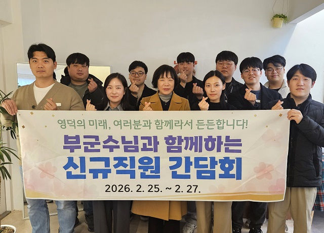 ▲ 영덕군은 지난달 25일부터 27일까지 사흘간 신규 직원 10여 명을 대상으로 황인수 부군수와 함께하는 소통 간담회를 개최했다.ⓒ영덕군