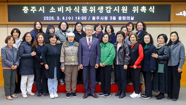 ▲ 충주시 소비자식품위생감시원 위촉식