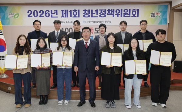 ▲ 청주시, 2026년 제1회 청년정책위원회 개최