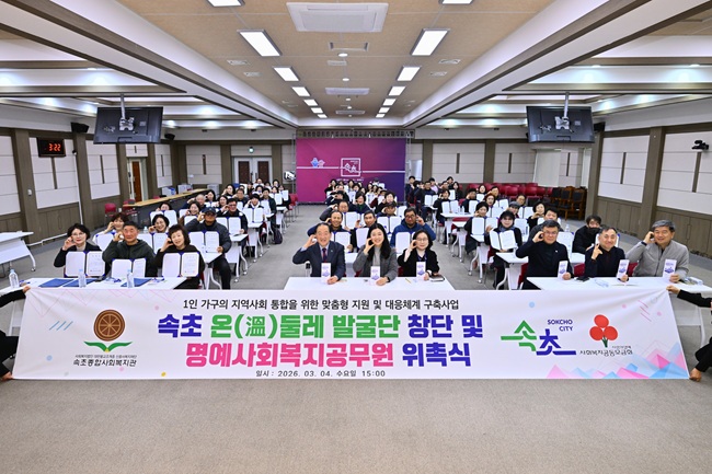 ▲ 속초시가 4일 시청 대회의실에서 '속초 온(溫)둘레' 발굴단 창단 및 명예사회복지공무원 위촉식을 개최했다. ⓒ속초시