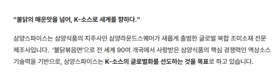 ▲ ⓒ삼양라운드스퀘어 홈페이지