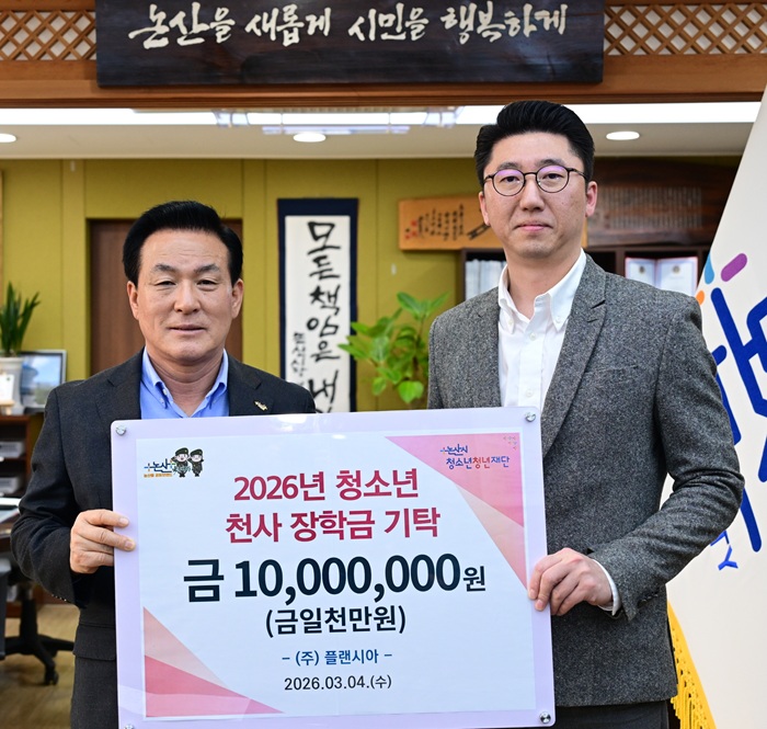 ▲ 지난 4일 ㈜플랜시아가 논산시청소년청년재단에 지역 청소년을 위한 '천사 장학금' 1천만 원을 백성현 시장(오른쪽)에게 기탁한 뒤 기념촬영을 하고 있다.ⓒ논산시