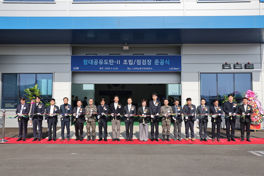 ▲ LIG넥스원이 4일 구미하우스에서 함대공유도탄-II 유도탄 조립·점검장 준공식을 개최했다. ⓒLIG넥스원