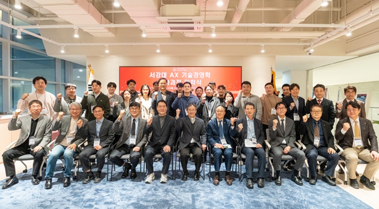 ▲ 서강대 AX 기술경영학 석사과정 입학식에서 참석자들이 단체 기념사진을 촬영하고 있다.ⓒ서강대