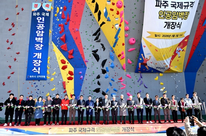 ▲ 파주시는 금릉동 파주스타디움 부지 내에 조성된 파주 국제규격 인공암벽장 개장식을 가졌다 ⓒ파주시 제공