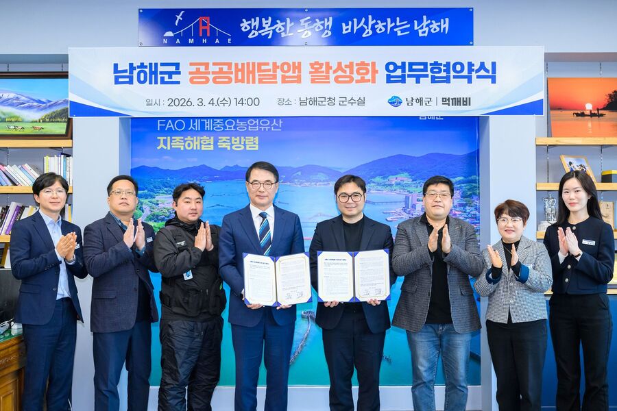 ▲ 남해군은 지난 4일 공공배달앱 운영사인 먹깨비와 ‘공공배달앱 활성화를 위한 업무협약’을 체결했다.ⓒ남해군