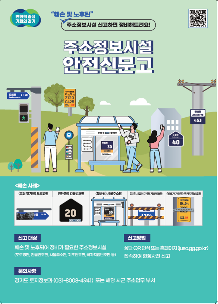 ▲ 남양주시는 오는 6월까지 관내 주소정보시설 4만 9802개를 대상으로 일제조사를 실시한다 ⓒ남양주시 제공