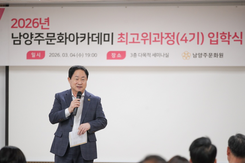 ▲ 남양문화원이 4일 개최한 남양주 문화아카데미 4기 입학식에서 주광덕 남양주시장이 인사말을 하고 있다 ⓒ남양주시 제공