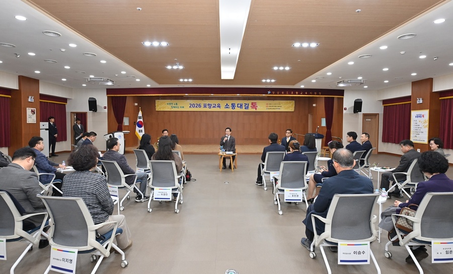 ▲ 경북교육청(교육감 임종식)은 4일 포항교육지원청을 시작으로 4월 10일까지 도내 34개 직속기관과 교육지원청을 순회하는 ‘2026 주요 업무 보고 및 소통대길 톡’을 운영한다(인사말하고 있는 임종식 교육감).ⓒ경북교육청