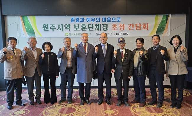 ▲ 한국보훈복지의료공단 윤종진 이사장(사진 왼쪽 여섯째)이 원주지역 보훈단체장과 소통 회의를 개최하고 기념사진을 촬영하고 있다. ⓒ한국보훈복지의료공단