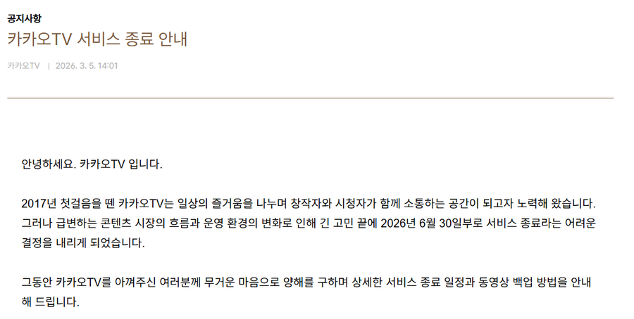 ▲ ⓒ카카오TV 홈페이지 캡처