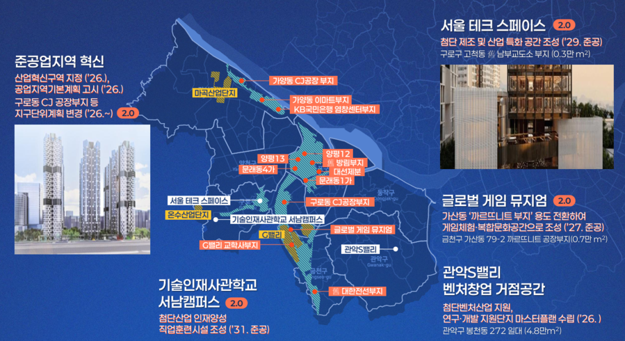 ▲ 서남권 대개조 2.0 계획 중 준공업지역 활성화안 ⓒ서울시