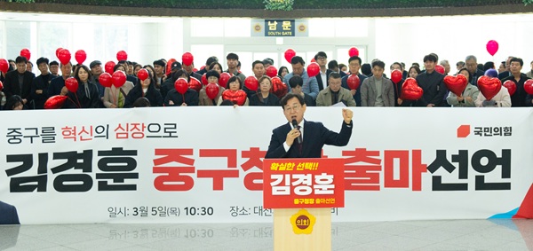 ▲ 국민의힘 대전 중구청장 경선 주자인 김경훈 전 대전시의회 의장이 제9회 전국동시지방선거 중구청장 출마를 공식 선언했다.ⓒ대전언론인클럽