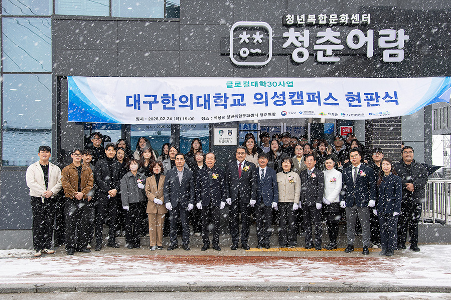 ▲ 현판식을 마친후 참석자들이 기념촬영을 하고 있다.ⓒ대구한의대