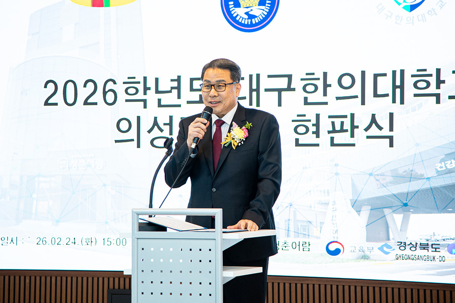 ▲ 변창훈 총장이 기념사를 하고 있다.ⓒ 대구한의대