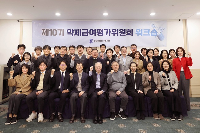 ▲ 건강보험심사평가원이 5일 제10기 약제급여평가위원회 워크숍을 개최했다. ⓒ건강보험심사평가원